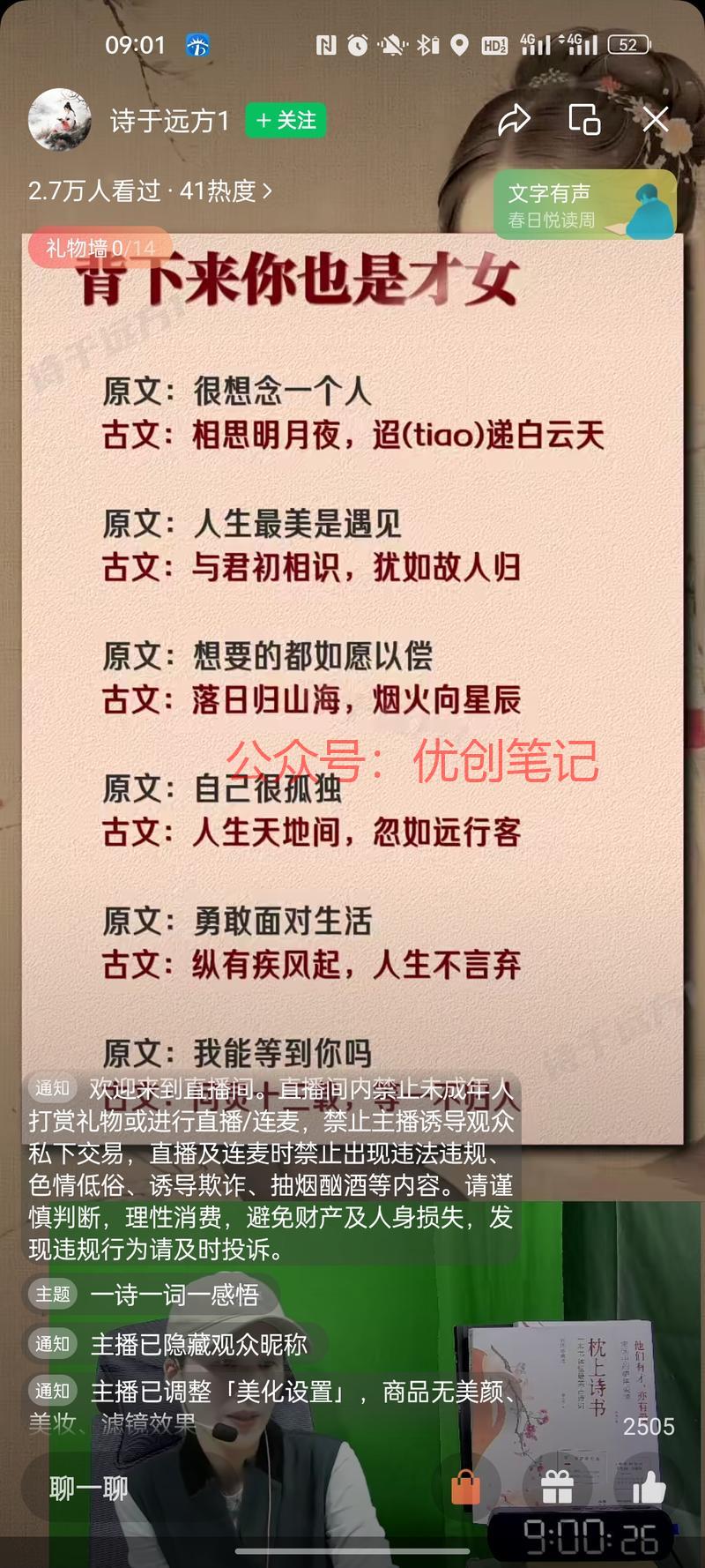 视频号古诗半无人直播1、古诗..情报-搞钱线报📢论坛-网创交流-优创圈